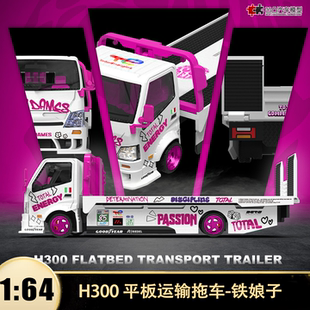 日野H300 平板运输拖车铁娘子粉白 TM 1:64 仿真合金汽车模型收藏