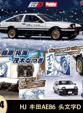 丰田AE86 SPRINTER TRUENO藤原拓海头文字D HJ 1:64 仿真汽车模型