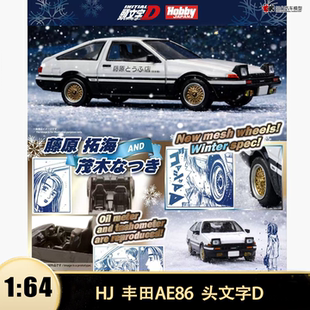 丰田AE86 SPRINTER TRUENO藤原拓海头文字D HJ 1:64 仿真汽车模型