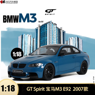 E92 SPIRIT 2007款 BMW仿真树脂汽车模型限量收藏 宝马