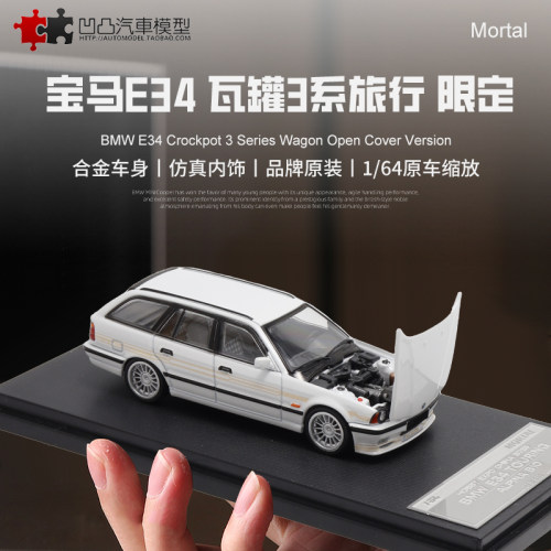 宝马5系E34瓦罐旅行车汽车模型