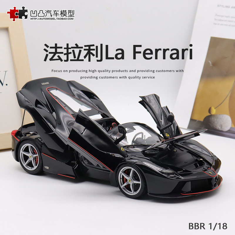 汽车模型法拉利LA法合金全开收藏