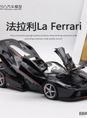 法拉利拉法 LA法 LaFerrari BBR1:18 70周年仿真合金全开汽车模型