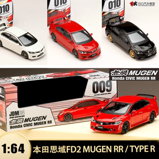 本田思域TYPE R FD2 MUGEN RR JDM 1:64无限改装仿真汽车模型收藏