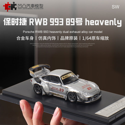 保时捷911993RWB改装汽车模型