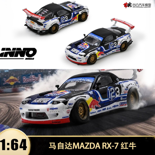 马自达RX-7红牛赛车汽车模型MIKE
