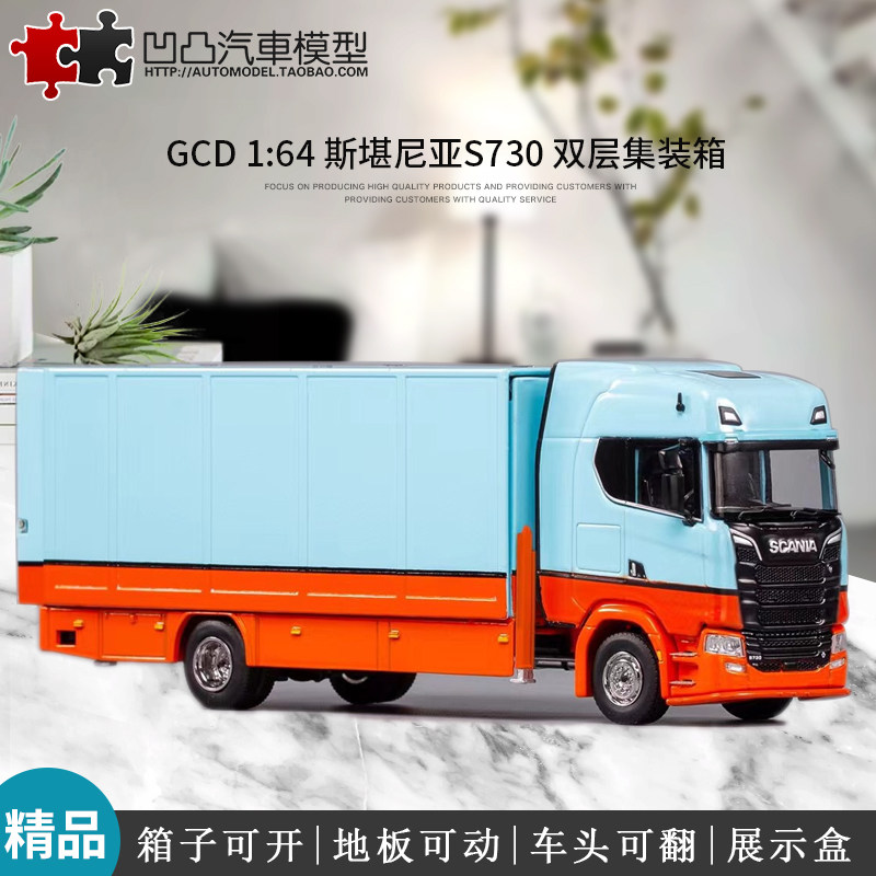 斯堪尼亚S730双层运输车汽车模型