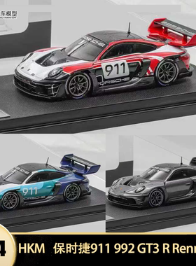 2024保时捷911 992 GT3R Rennsport 赛车HKM1:64仿真合金汽车模型