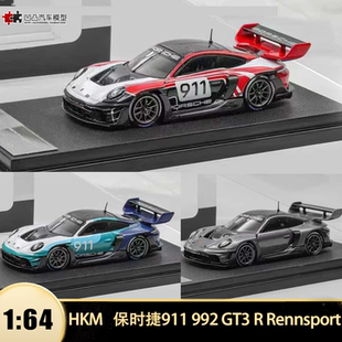 赛车HKM1 2024保时捷911 Rennsport GT3R 64仿真合金汽车模型 992