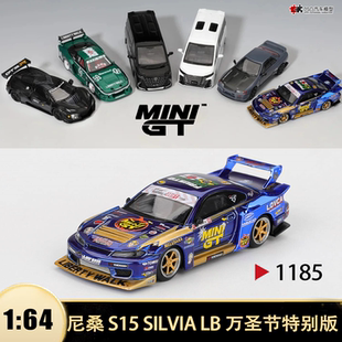 尼桑S15 SILVIA LB超级剪影万圣节 MINIGT 1:64 仿真汽车模型1185