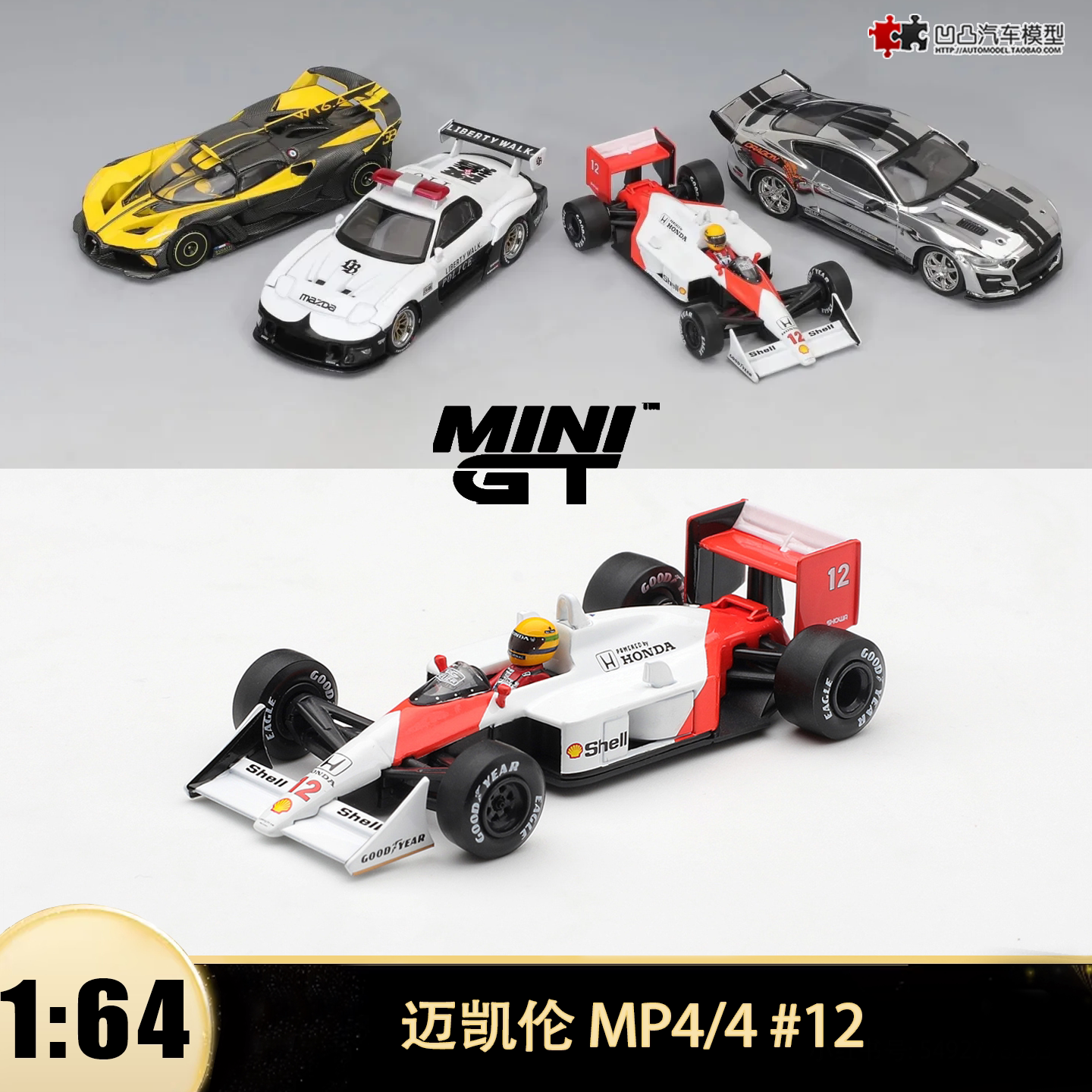 1988年迈凯伦MP4塞纳F1冠军车模图片