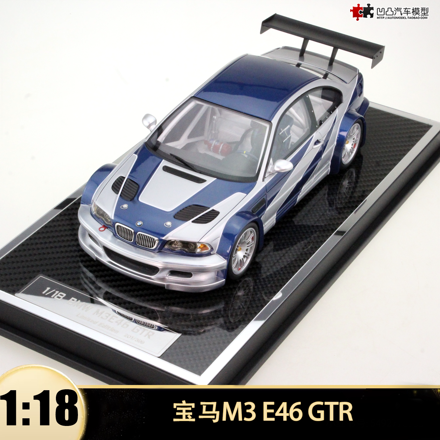 宝马M3 E46 GTR 极原厂品飞车1:18 BMW 仿真树脂汽车模型限量收藏