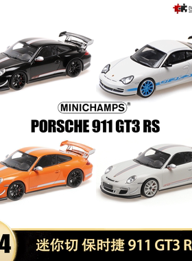 保时捷911 GT3 RS 4.0 卡雷拉 迷你切 1:64 仿真合金汽车模型收藏