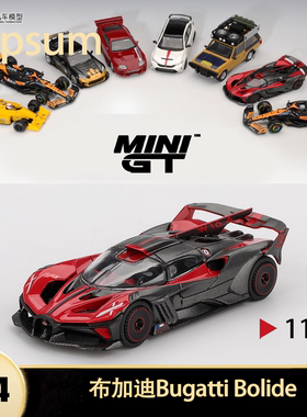 布加迪 Bolide QQ飞车 MINIGT 1:64 火流星仿真合金汽车模型赛车