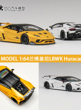 兰博基尼Huracan KING MODEL 1:64小牛 LBWK宽体改装合金汽车模型