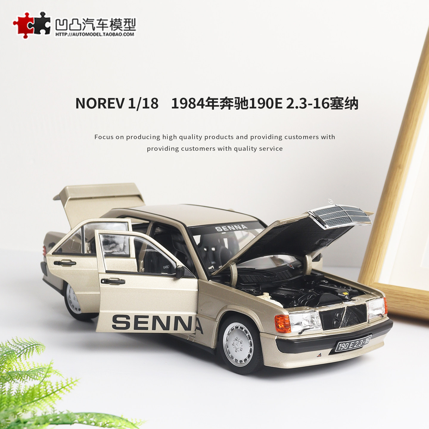 1984年奔驰190E 2.3-16塞纳Senna NOREV1:18全开合金仿真汽车模型