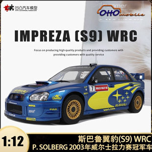 WRC赛车 WALES 索伯格仿真汽车模型 OTTO 限量斯巴鲁翼豹S9