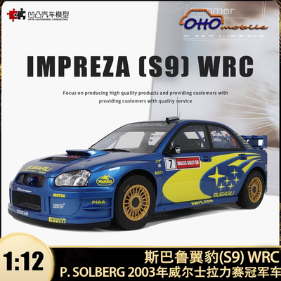 斯巴鲁翼豹S9WRC赛车汽车模型