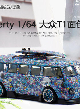 大众T1面包车 Kombi 宽体改装 liberty 1:64巴士仿真合金汽车模型