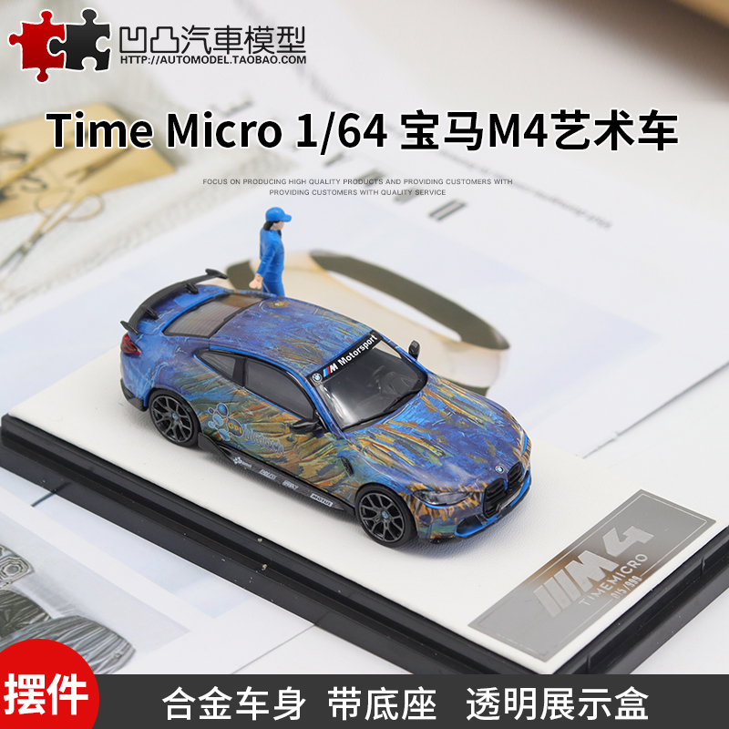 金属摆件宝马M4 TM 1:64 The BMW M4 梵高艺术车仿真合金汽车模型 玩具/童车/益智/积木/模型 合金车/玩具仿真车/收藏车模 原图主图