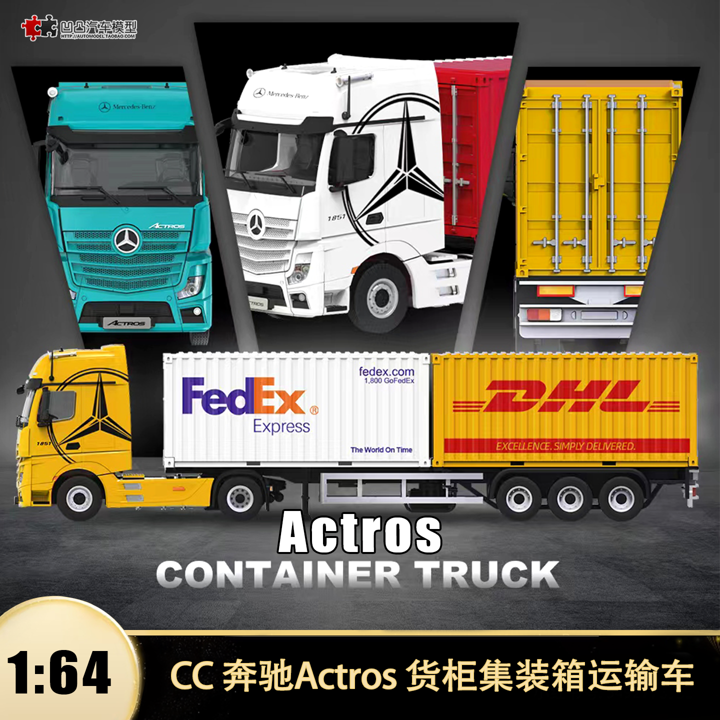 奔驰Actros货柜集装箱卡车模型
