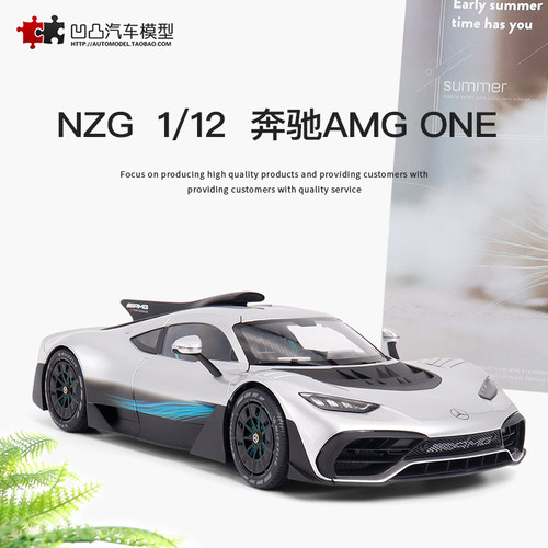 高端仿真汽车模型奔驰AMGONE合金