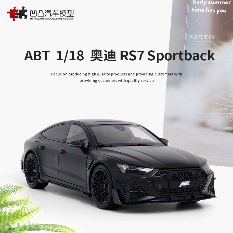 ABT改装车汽车模型奥迪RS7C8