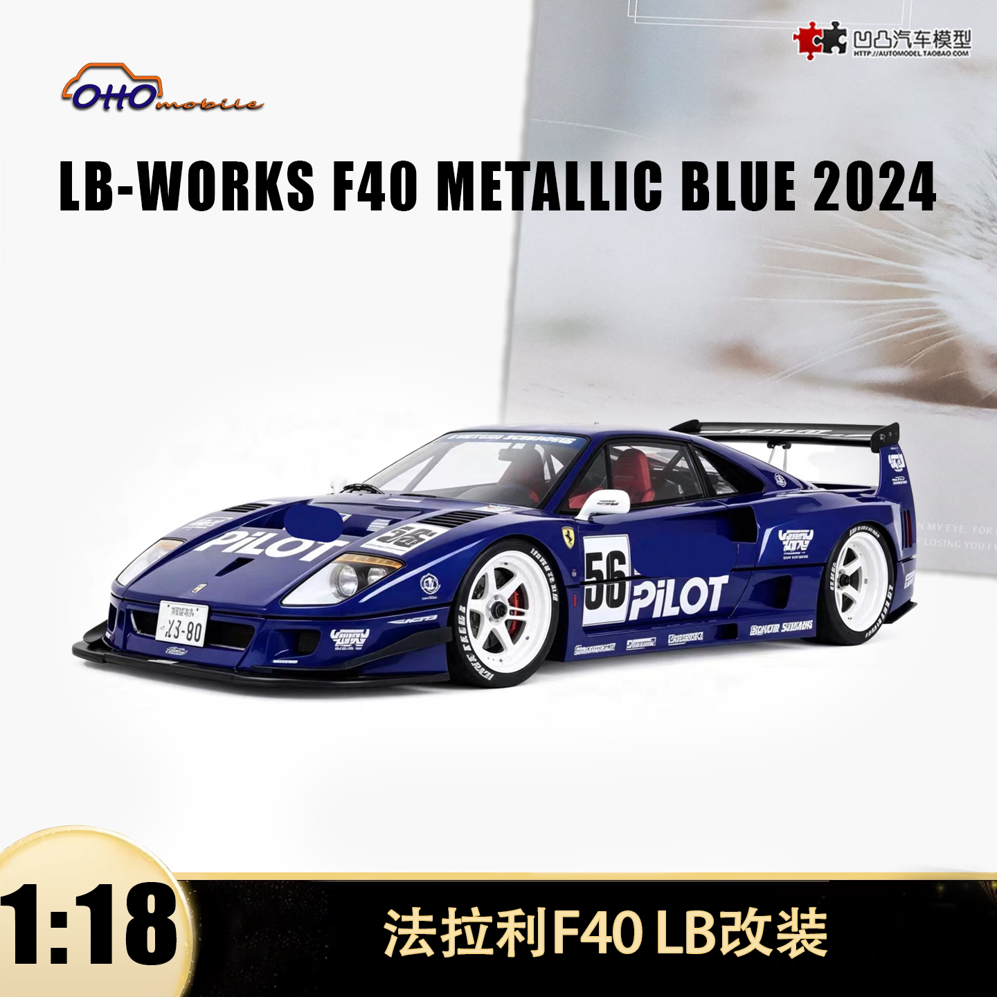 2024款法拉利F40 LB改装宽体低趴OTTO 1:18 仿真树脂汽车模型收藏