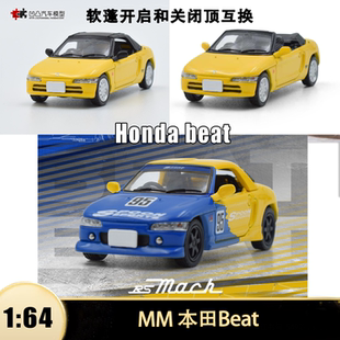 本田beat K-car 小跑车 RS Mach Spoon MM 1:64 仿真合金汽车模型