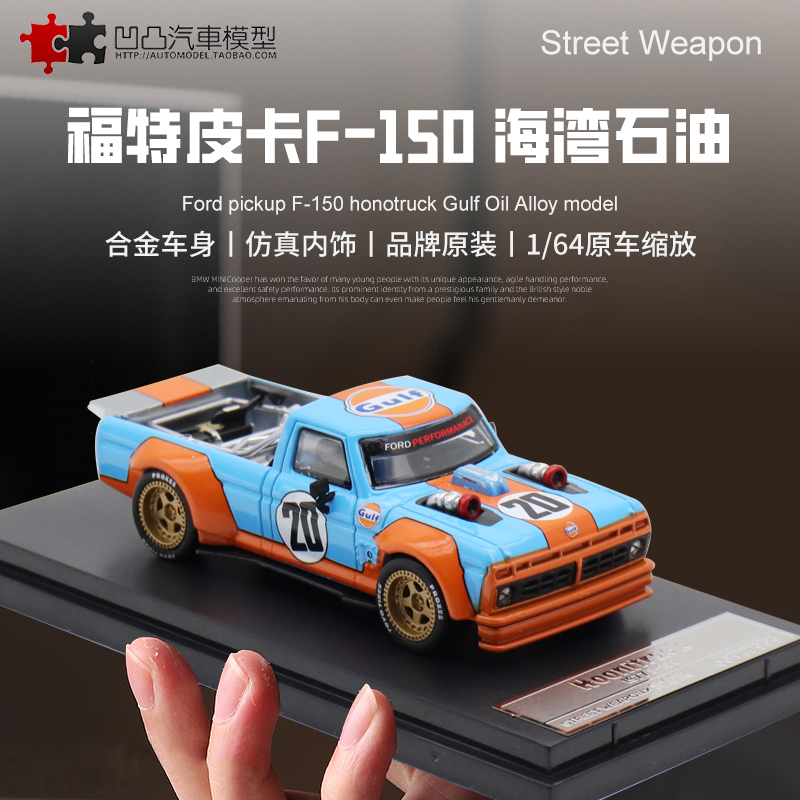 收藏摆件福特野马F150皮卡 SW1:64海湾GULF 砖叔仿真合金汽车模型