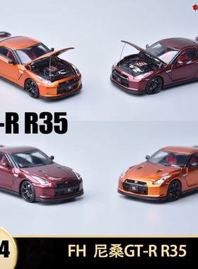收藏日产尼桑GT-R R35 FH 1:64 GTR东瀛战神跑车仿真合金汽车模型