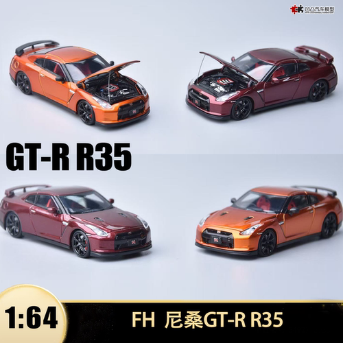 日产尼桑GTRR35汽车模型开盖