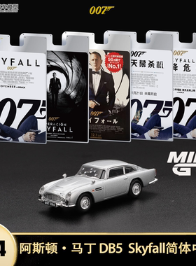 阿斯顿马丁DB5 Skyfall 007 邦德 MINIGT 1:64 仿真合金汽车模型