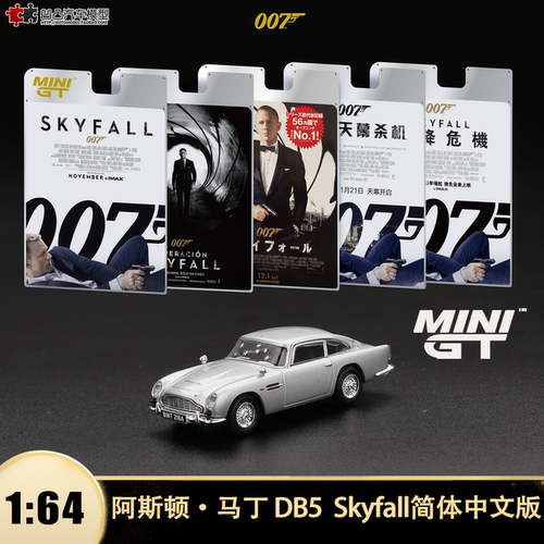 阿斯顿马丁DB5汽车模型邦德座驾