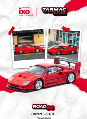 法拉利 F40 GTE 超跑 TW 1:64 Ferrari 仿真合金汽车模型收藏摆件