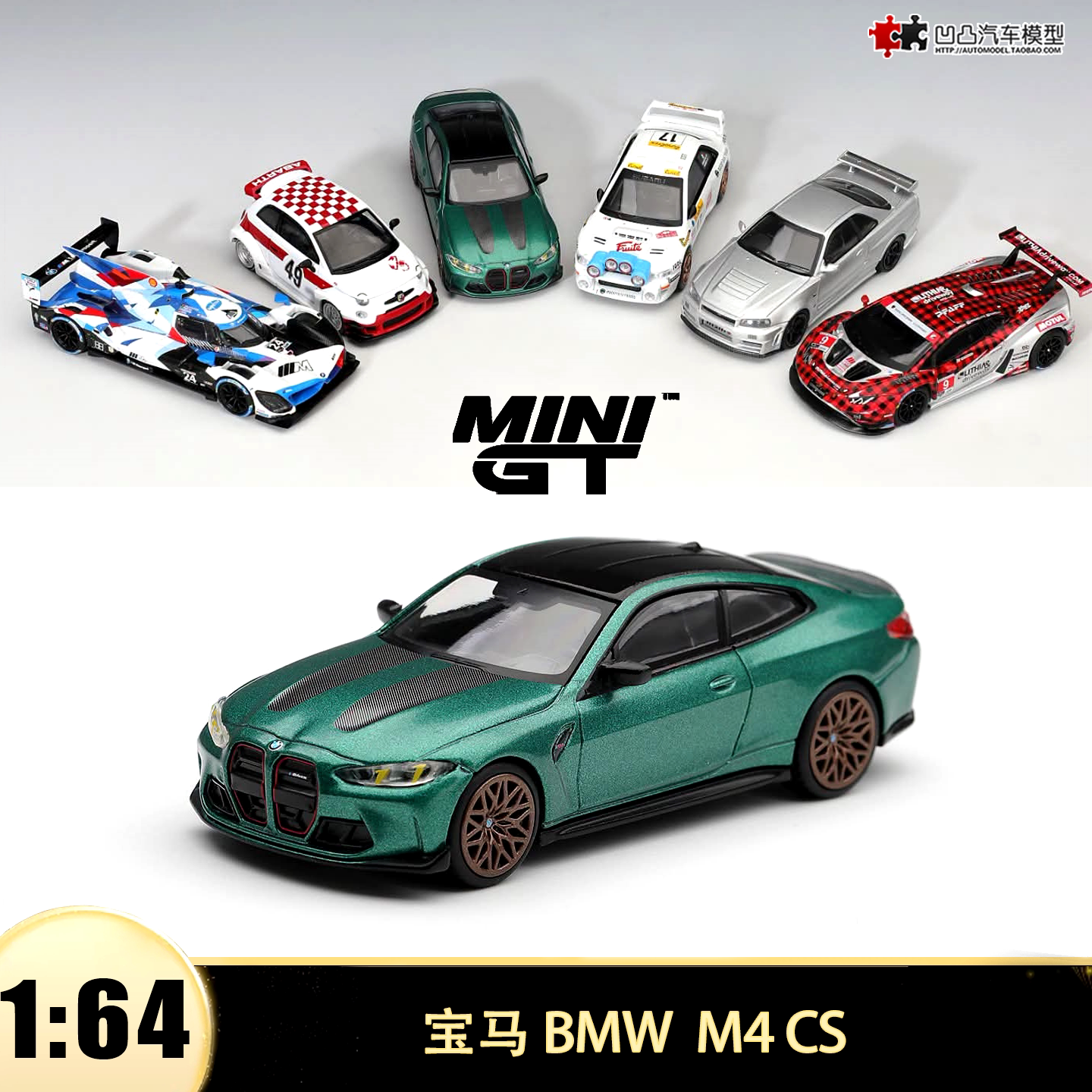 宝马 BMW M4 CS 曼岛绿黑曼巴 MINIGT 1:64 仿真合金汽车模型1328 - 实物图