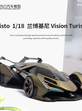 兰博基尼V12 Vision Gran Turismo 美驰图1:18仿真汽车模型全开门