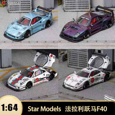法拉利F40LBWK宽体改装车模型