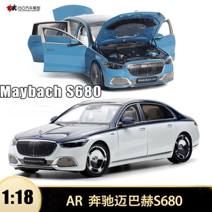 Real 奔驰迈巴赫 Maybach Almost 全开汽车模型礼品 S680