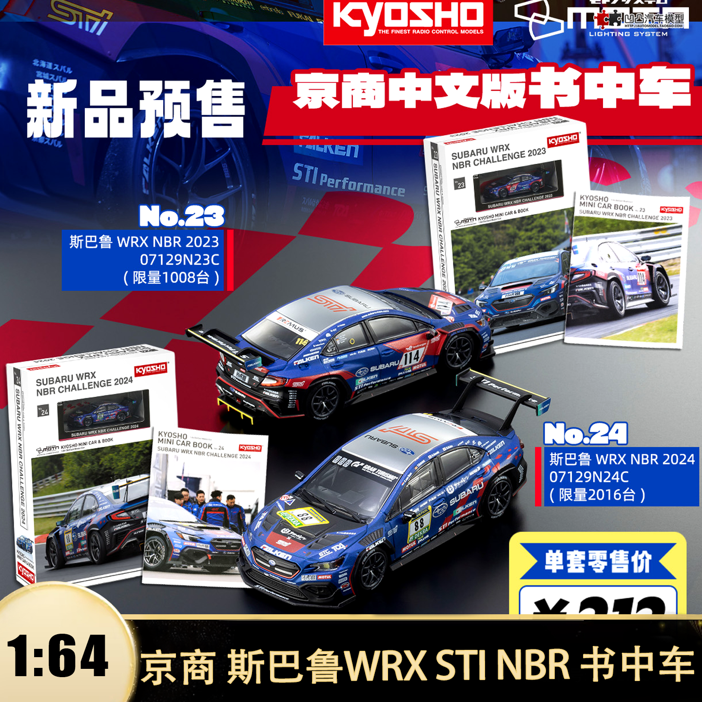 斯巴鲁WRXSTINBR赛车汽车模型