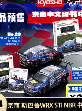 斯巴鲁WRX STI NBR 赛车书中车中文版京商 1:64 仿真合金汽车模型