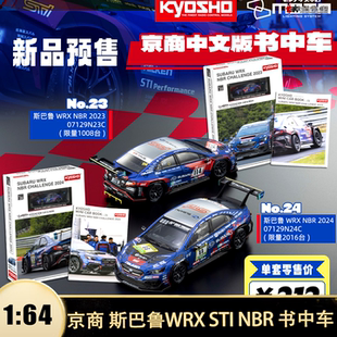 斯巴鲁WRX STI NBR 赛车书中车中文版京商 1:64 仿真合金汽车模型
