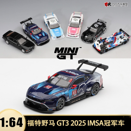 福特野马Mustang GT3 IMSA冠军车MINIGT1:64仿真合金汽车模型1240
