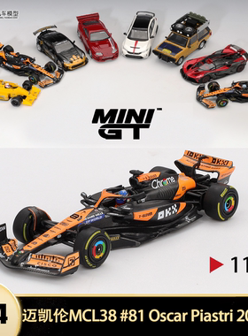 迈凯伦MCL38 Oscar Piastri 2024 F1 MINIGT1:64仿真合金汽车模型