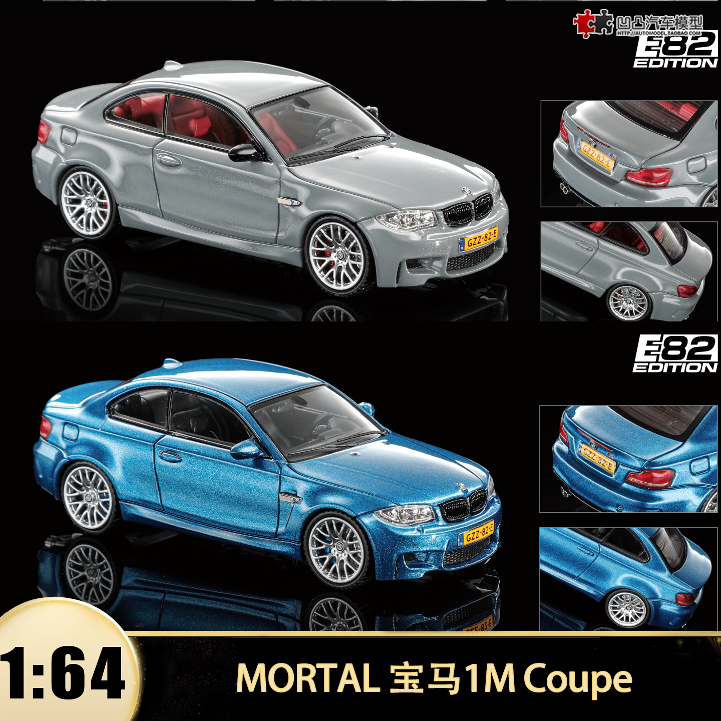 宝马BMW 1M Coupe E82 Mortal 1:64 宝马1系仿真合金汽车模型收藏