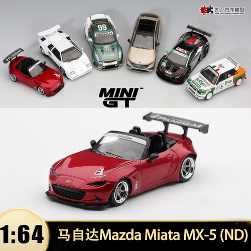 马自达米亚塔Miata MX5 ND火箭兔改装MINIGT1:64仿真汽车模型1367