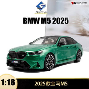 2025款宝马M5 BMW 5系 Solido 1:18仿真合金汽车模型收藏开门摆件