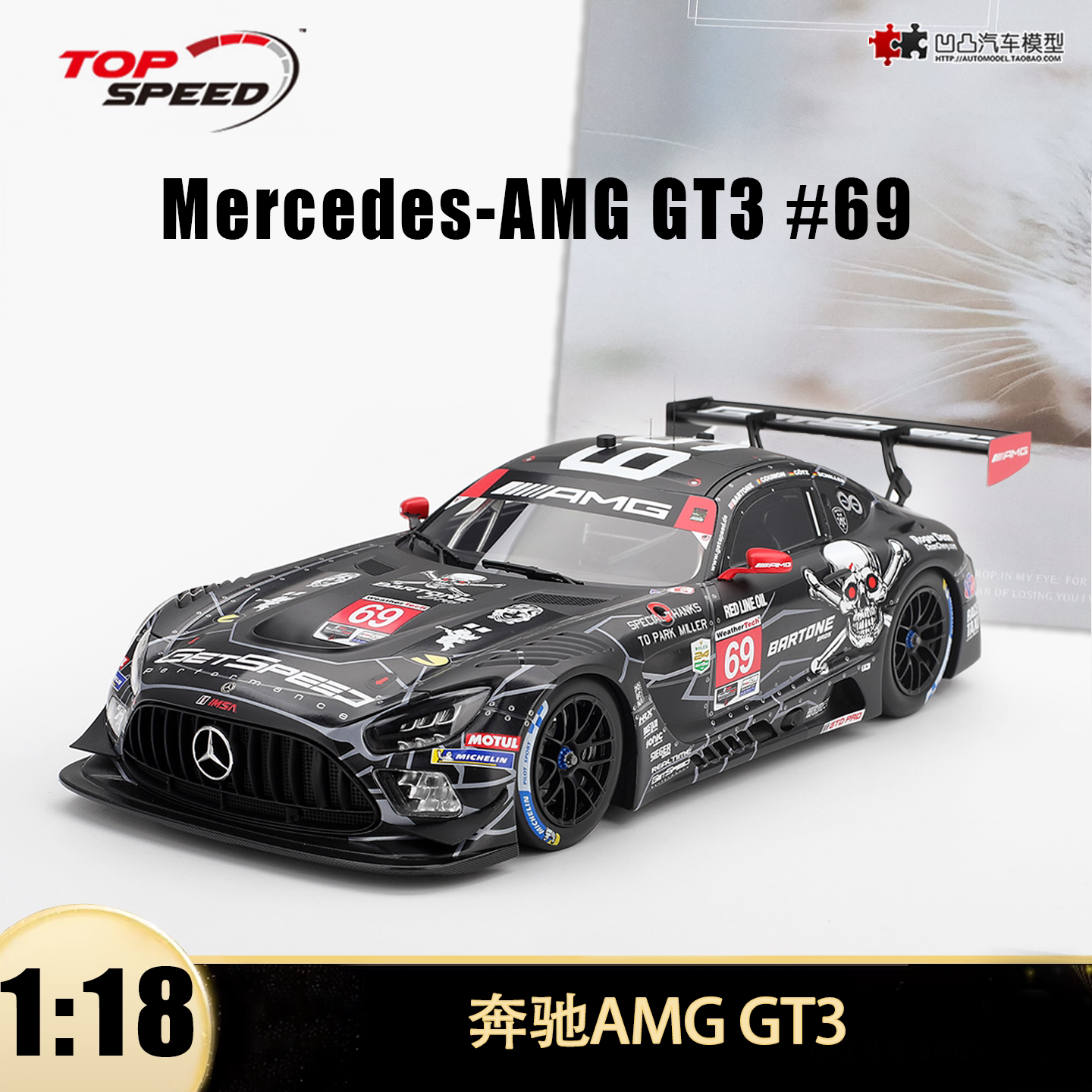 奔驰AMG GT3 EVO GetSpeed 纽博格林赛车Topspeed 1:18树脂车模型