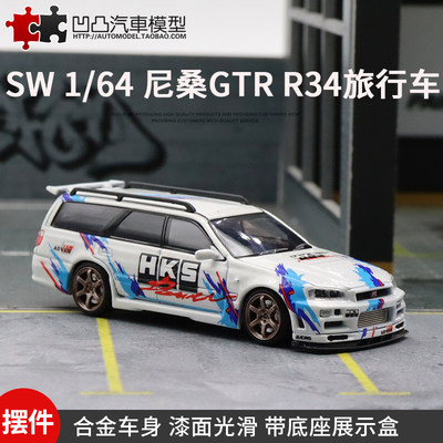 日产GTRR34瓦罐旅行车汽车模型