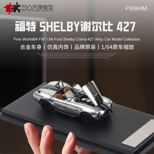 谢尔比眼镜蛇427合金汽车模型